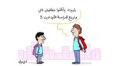 كاريكاتير اليوم