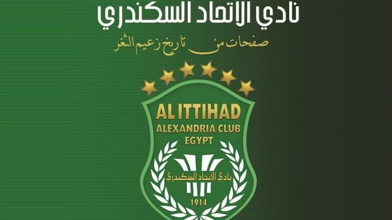 كتاب الاتحاد السكندري