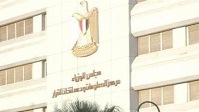 مركز المعلومات ودعم