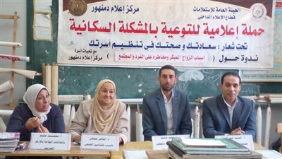 سعادتك وصحتك في تنظيم أسرتك... ندوة بعنوان 