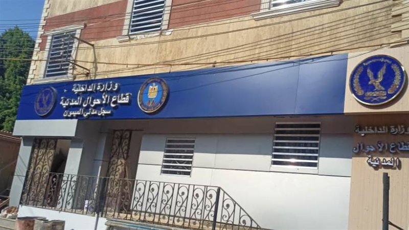 سجل مدنى الميمون