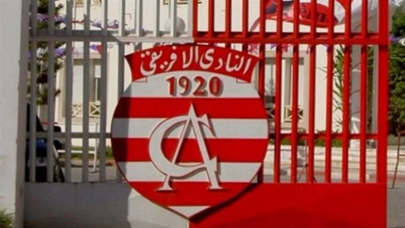 النادي الإفريقي التونسي