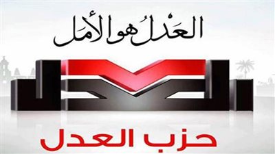 حزب العدل: دعوات ١١ - ١١ فشلت حتى فى الواقع الافتراضي.. هى والعدم سواء 