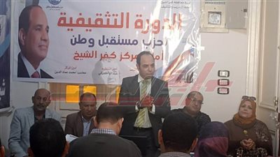 مستقبل وطن ينظم ندوة تثقيفية عن مكتسبات ثورة يونيو بمركز كفر الشيخ