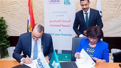 مصر الخير والبنك المصري لتنمية الصادرات يوقعان بروتوكولا لتقديم منح تعليمية بالصعيد