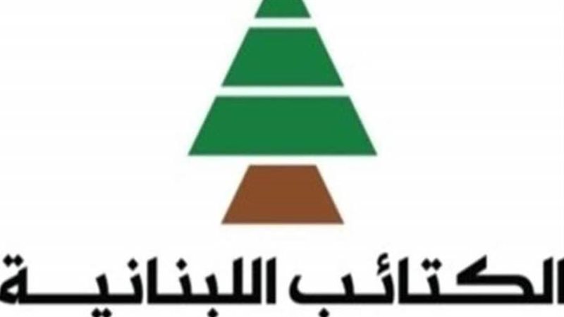 حزب الكتائب اللبنانية