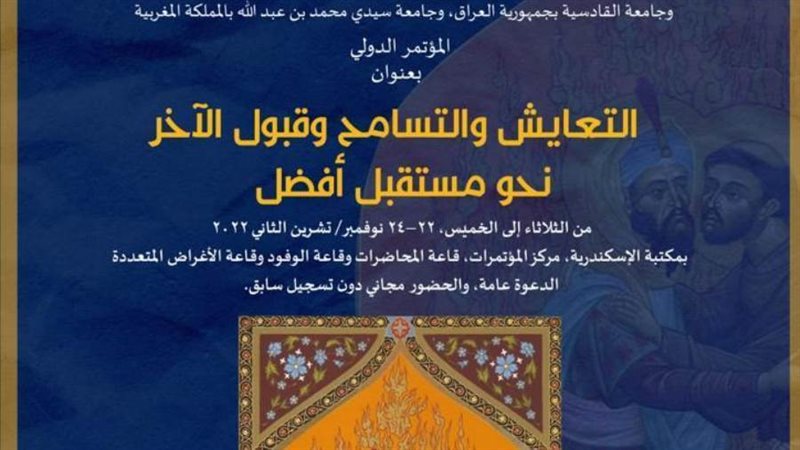 التسامح والتعايش