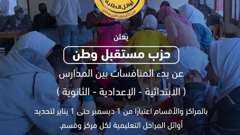 مسابقة أوائل الطلبة