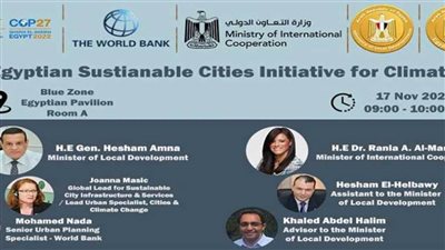 غدًا.. وزيرا التنمية المحلية والتعاون الدولي يطلقان مبادرة المدن المصرية المستدامة
