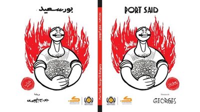 بعد 66 عامًا ..صدور الطبعة الثانية من كتاب 