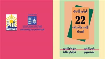 انطلاق مؤتمر أدباء إقليم القاهرة الثقافي بعنوان 