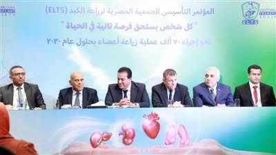 بحضور وزير الصحة الجمعية المصرية لزراعة الكبد ELTS تنظم مؤتمرها الافتتاحي لزراعة الأعضاء في مصر