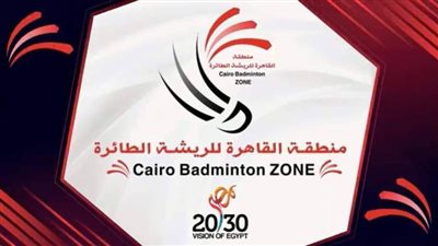 غدًا.. انطلاق أول بطولة الريشة الطائرة لمنطقة القاهرة