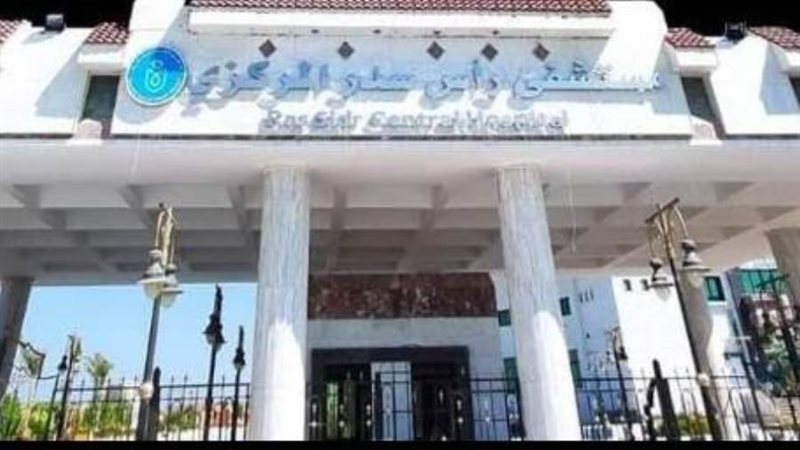 مستشفى رأس سدر المركزي