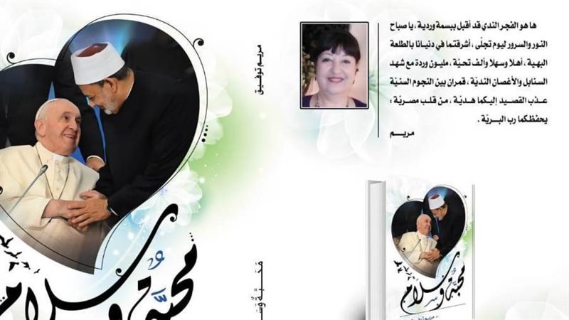 كتاب محبه وسلام