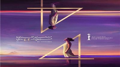 مهرجان القاهرة السينمائي.. جولة في عالم البرمجة