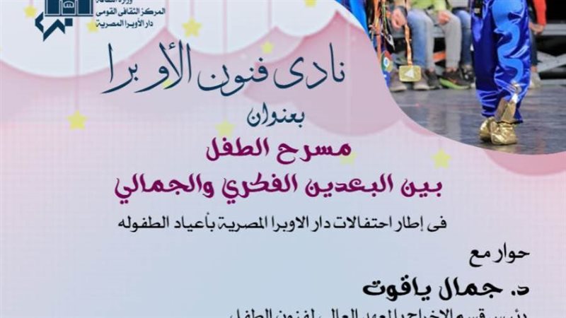 غدا... مسرح الطفل