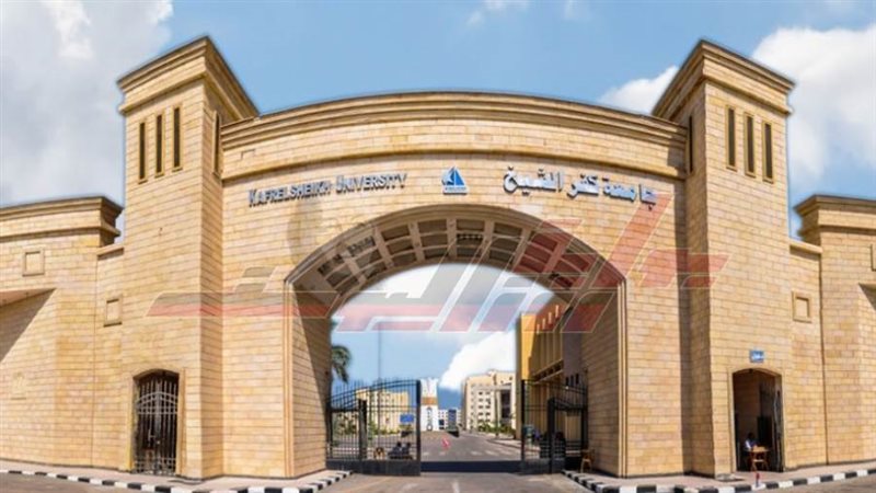جامعة كفرالشيخ