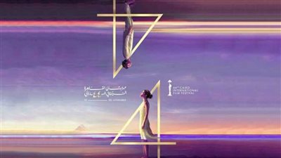 تعرف على جدول أفلام ختام مهرجان القاهرة السينمائي الدولي