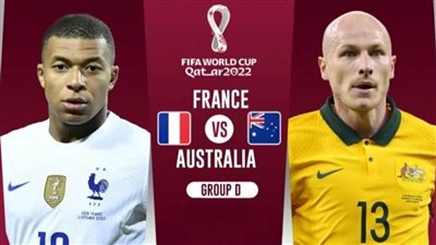 إعلان تشكيل منتخبي فرنسا وأستراليا في مباراتهما بالمجموعة الرابعة للمونديال