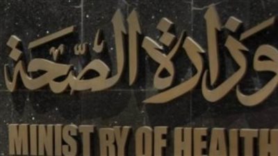 الصحة: فحص مليون طالب بالصف الأول الإعدادي منذ انطلاق العام الدراسي الحالي