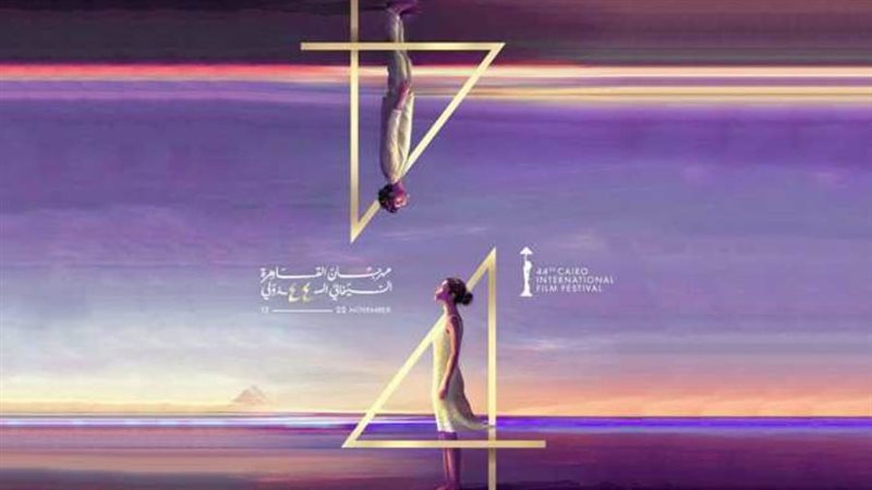 مهرجان القاهرة السينمائي