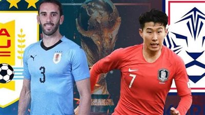 تشكيل مباراة أوروجواي وكوريا الجنوبية