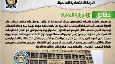 عاجل| الحكومة تنفي إقرار زيادة جديدة على ضريبة الدخل تزامناً مع الأزمة الاقتصادية العالمية