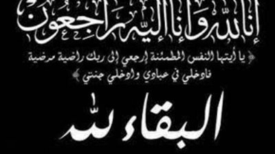 عزاء واجب للكاتب الصحفي يسري الفخراني