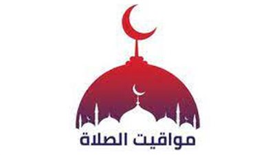 مواقيت الصلاة اليوم في محافظات مصر والعواصم العربية الاثنين 28 نوفمبر 2022 