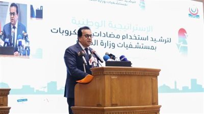 وزير الصحة يطلق الاستراتيجية الوطنية لترشيد استخدام مضادات الميكروبات