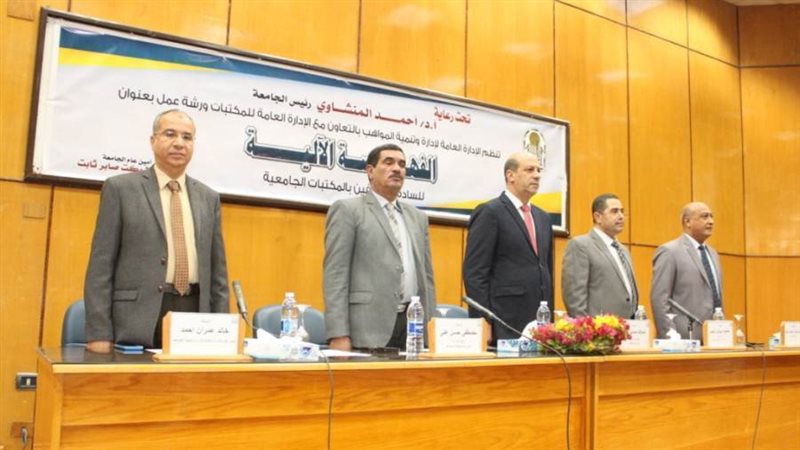 جامعة أسيوط تشهد