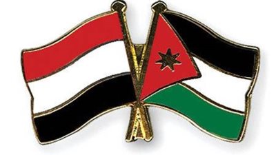 الأردن واليمن يتفقان على عقد اجتماعات اللجنة العليا المشتركة قريبًا