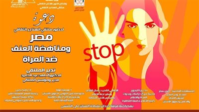 «مصر.. ومناهضة العنف ضد المرأة» في ملتقى الهناجر الثقافي.. الليلة