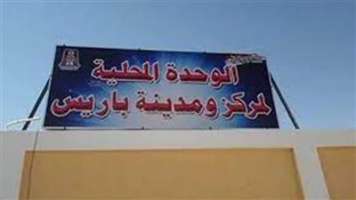 صندوق التنمية المحلية بباريس يعلن إتاحة فرص عمل جديدة للشباب والمرأة