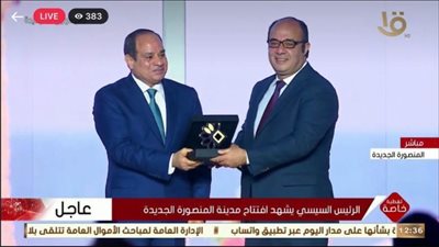 الرئيس السيسي يكرم مركز الأورام بجامعة المنصورة خلال افتتاح المنصورة الجديدة 