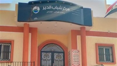 إحالة العاملين بمركز شباب بالقليوبية للتحقيق لتغيبهم عن العمل في الأوقات الرسمية