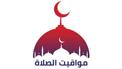 مواقيت الصلاة اليوم في محافظات مصر والعواصم العربية السبت 3 ديسمبر 2022 