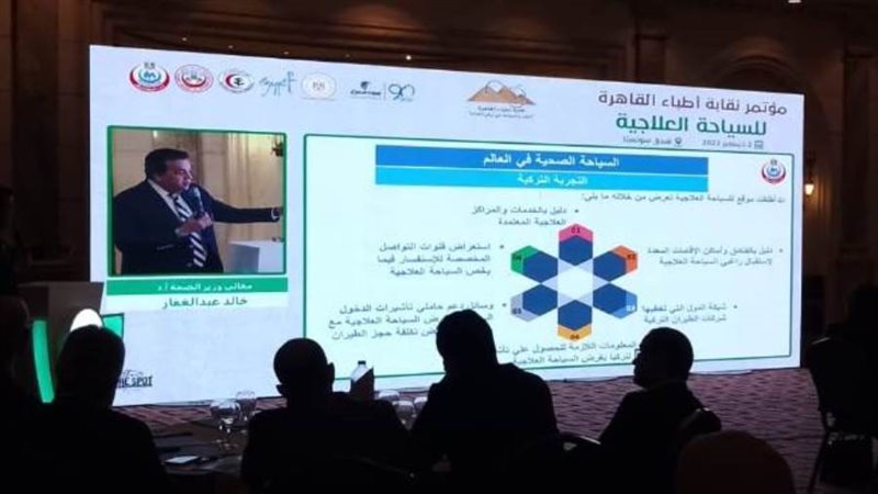 مؤتمر السياحة العلاجية