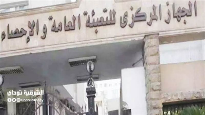 الجهاز المركزي للتعبئة