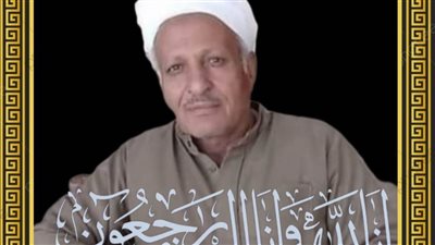 عزاء واجب لآل الشيخ خلف الله في وفاة عمهم الحاج محمود أحمد حفني