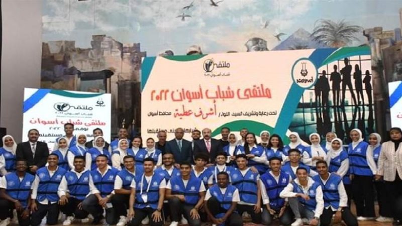 ملتقى شباب أسوان