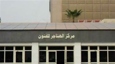 انطلاق معرض مصر الخامس لفنون النماذج بالهناجر 22 ديسمبر