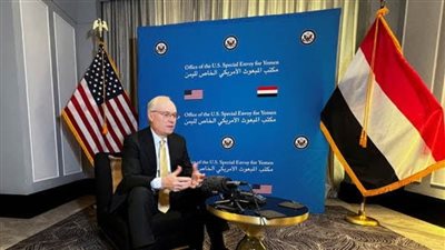 المبعوث الأمريكي لليمن: يشهد اليمن أطول فترة هدوء منذ بدء الحرب قبل 8 سنوات