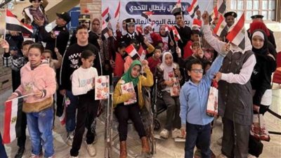 الداخلية تواصل مشاركة الأطفال ذوي الإعاقة الاحتفال بيومهم العالمي