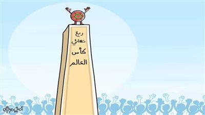 كاريكاتير اليوم