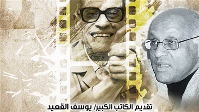 آثار الحكيم في ضيافة صالون نجيب محفوظ بالهناجر .. الأحد 