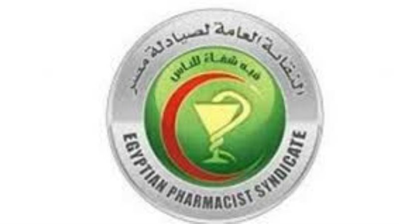 النقابة العامة لصيادلة