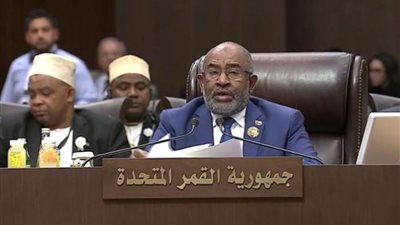 رئيس جمهورية القمر المتحدة: القمة ستسهم في توضيح السياسات بشأن القضايا الإقليمية والدولية