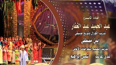 كورال أطفال أوبرا الإسكندرية على مسرح أوبرا دمنهور